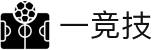 一竞技-一心竞技，只为第一